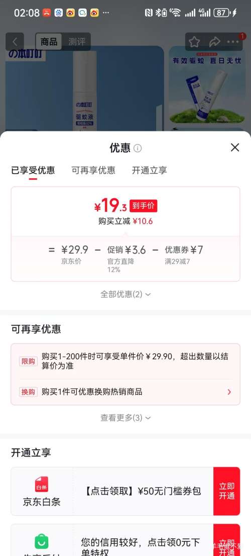 本叮叮驱蚊液30ml防蚊虫叮咬 19.3元 - 线报酷