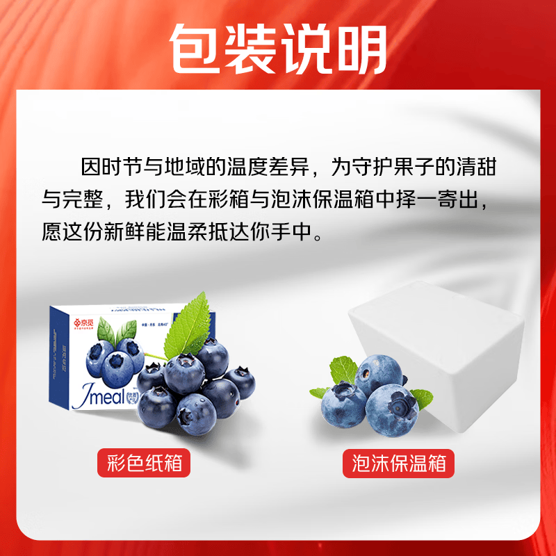 京觅丹东蓝莓4盒装125g/盒果径15mm+ 35.9元 - 86线报