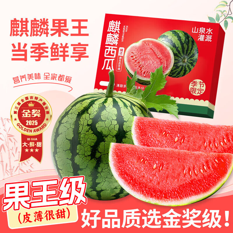 春福乐麒麟西瓜头茬大西瓜当季新鲜现摘净重5-6斤有籽无籽混发 9.8元 - 86线报 春福乐麒麟西瓜头茬大西瓜当季新鲜现摘净重5-6斤有籽无籽混发 9.8元 - 86线报
