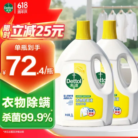 滴露 衣物消毒除菌液 柠檬香型 3L*2瓶 券后119.8元 图片 1