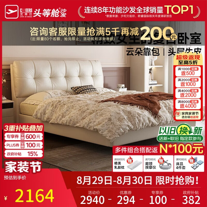 芝华仕真皮床复古风头层牛皮新款主卧室大床软包床双人床栖云C672白1.8m 2015.46元 - 86线报