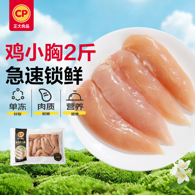 正大食品鸡小胸1kg 12.78元 - 86线报 正大食品鸡小胸1kg 12.78元 - 86线报