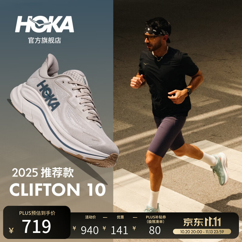 HOKA新款秋季男款克利夫顿10运动跑步鞋CLIFTON10轻量支 538.9元 - 美泡泡 HOKA新款秋季男款克利夫顿10运动跑步鞋CLIFTON10轻量支 538.9元 - 美泡泡