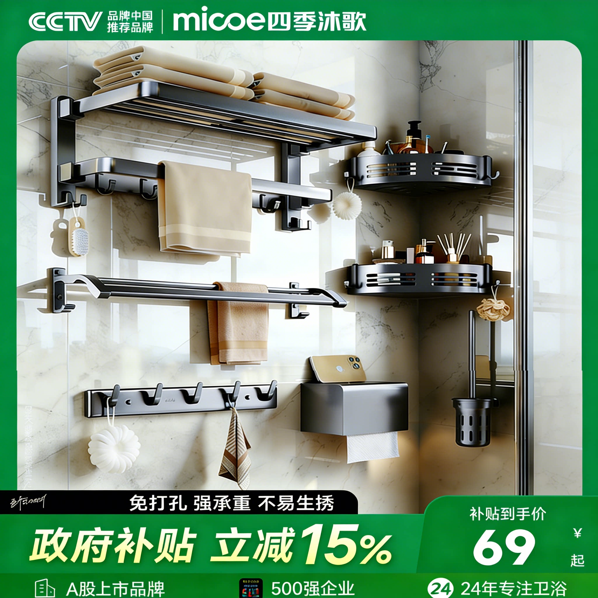 四季沐歌MAX毛巾架免打孔浴巾架浴室挂件置物架 42.7元 - 86线报