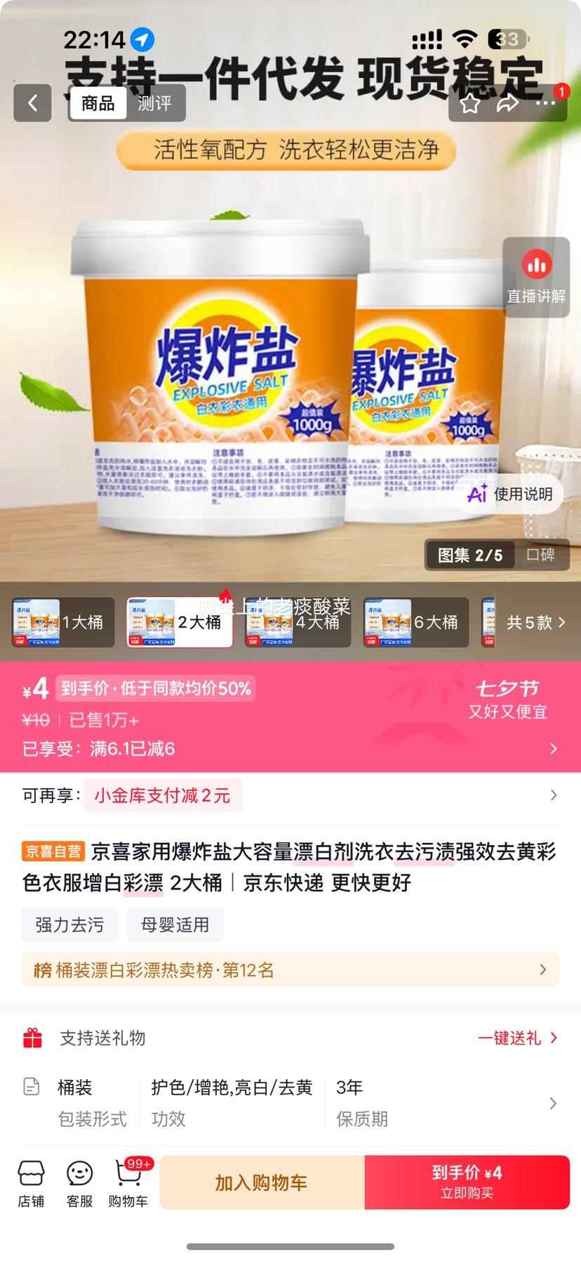 爆炸盐漂白剂去污去黄增白彩漂2斤*2大桶 4元 - 86线报