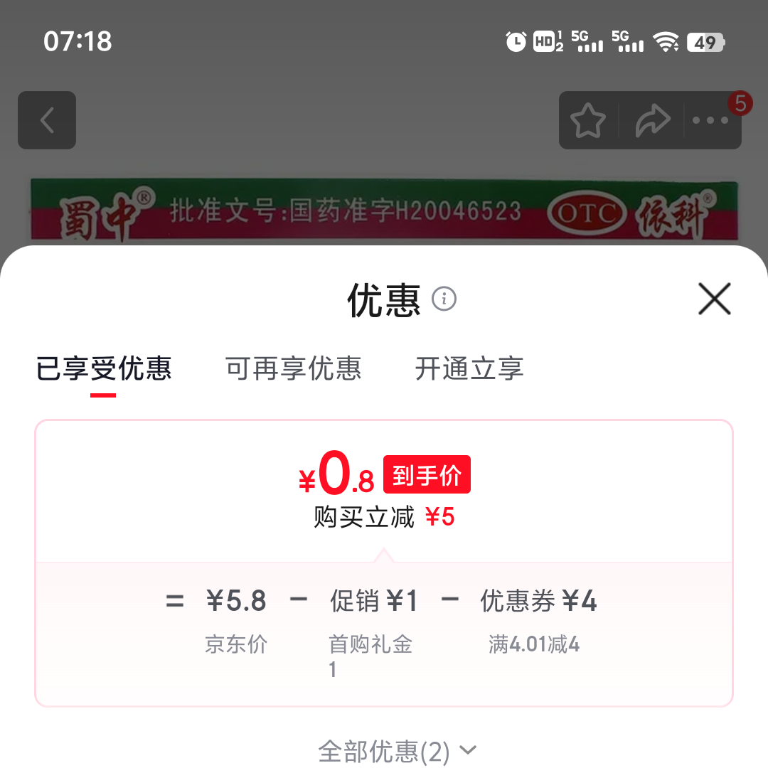 蜀中复方氨酚烷胺片10片 4.8元 - 86线报