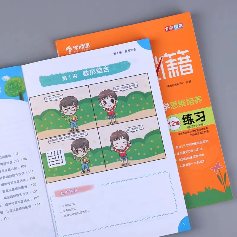 学而思秘籍小学数学思维培养1级教程+练习 37.4元 - 86线报 学而思秘籍小学数学思维培养1级教程+练习 37.4元 - 86线报