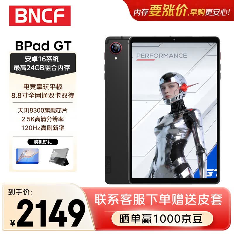 BNCF Bpad GT 26年新款插卡通话电竞小平板 8.8寸天玑8300八核 - 86线报 BNCF Bpad GT 26年新款插卡通话电竞小平板 8.8寸天玑8300八核 - 86线报