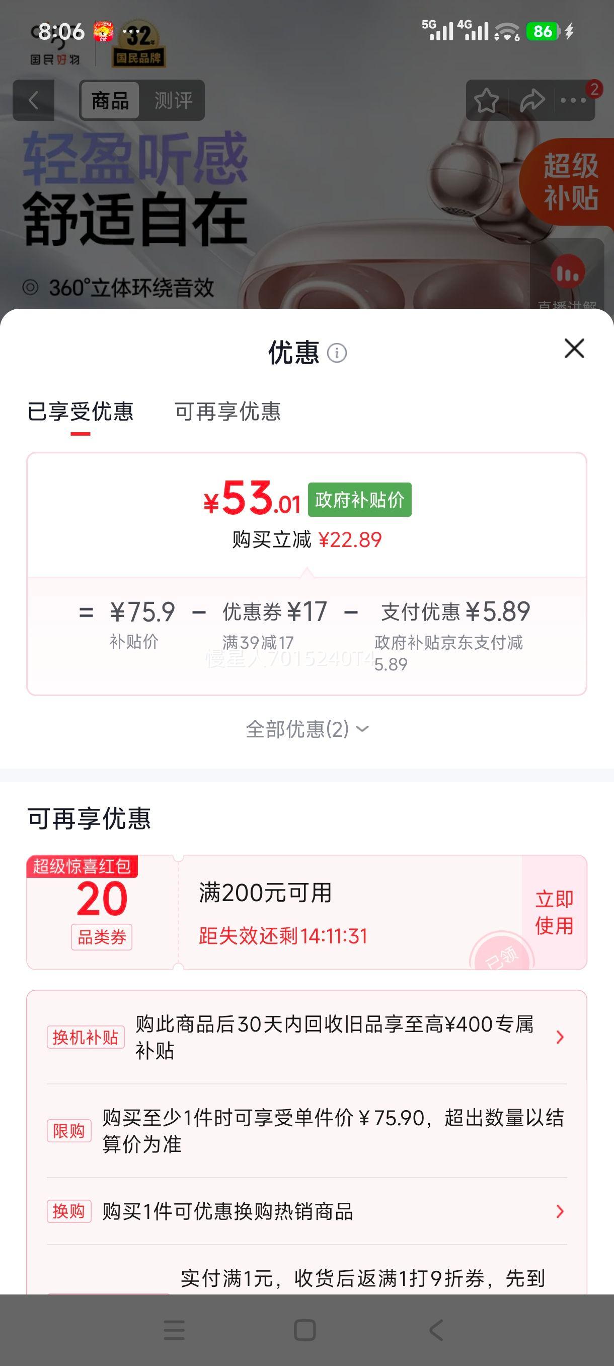 爱国者aigoCQ16香槟金耳夹式骨传导耳机 53.01元 - 86线报