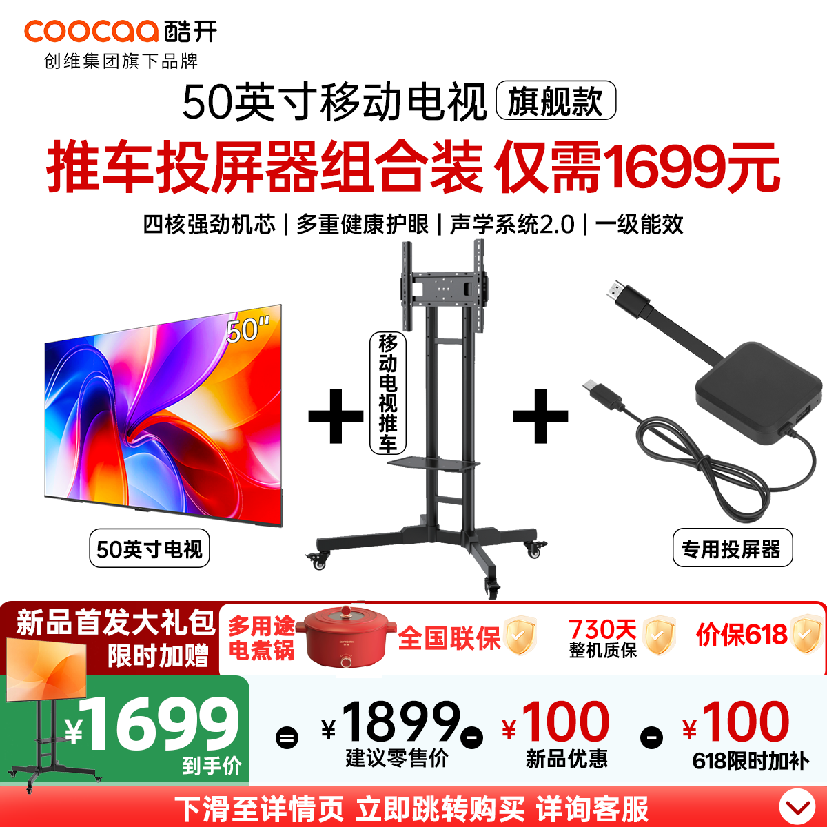 酷开M50液晶电视50英寸4K 1104.15元 - 86线报