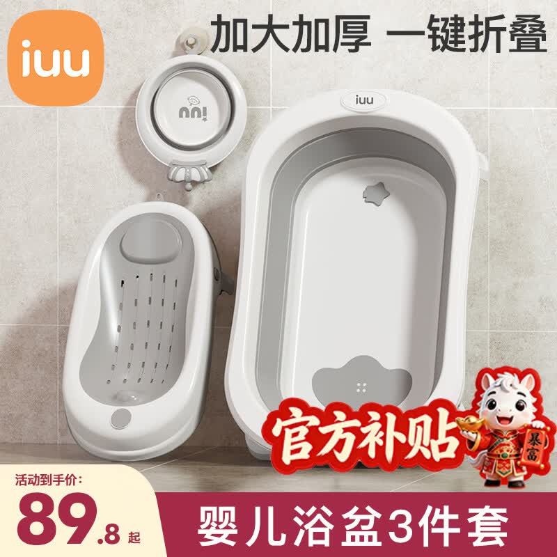 iuu婴儿折叠洗澡盆北欧灰浴盆+浴架+脸盆 69.9元 - 86线报