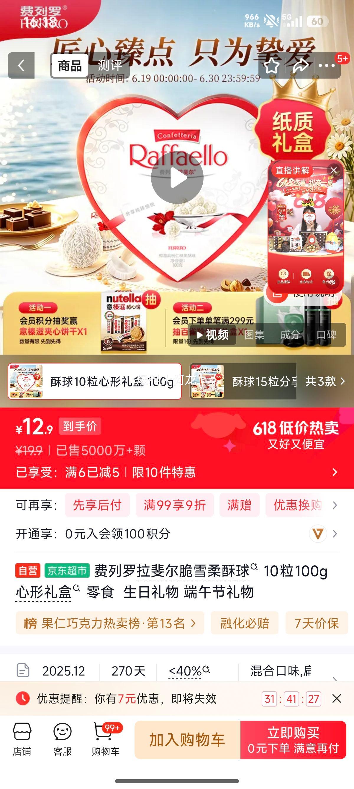 费列罗拉斐尔脆雪柔酥球10粒100g心形礼盒 12.9元 - 86线报