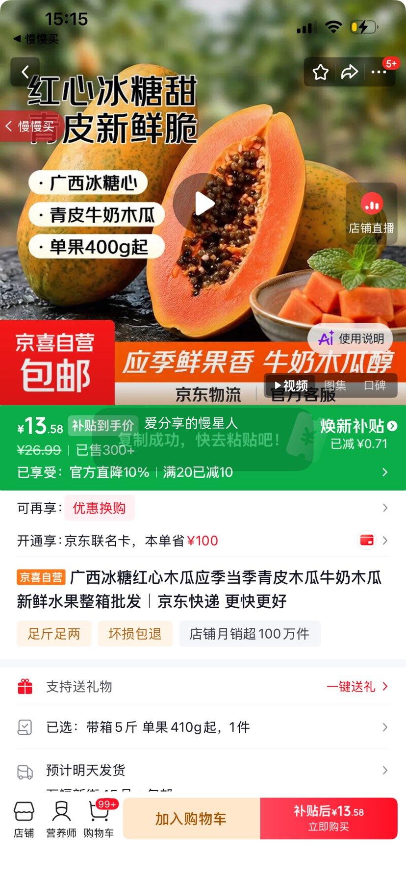 广西冰糖红心木瓜整箱批发带箱5斤单果410g起 13.58元 - 86线报