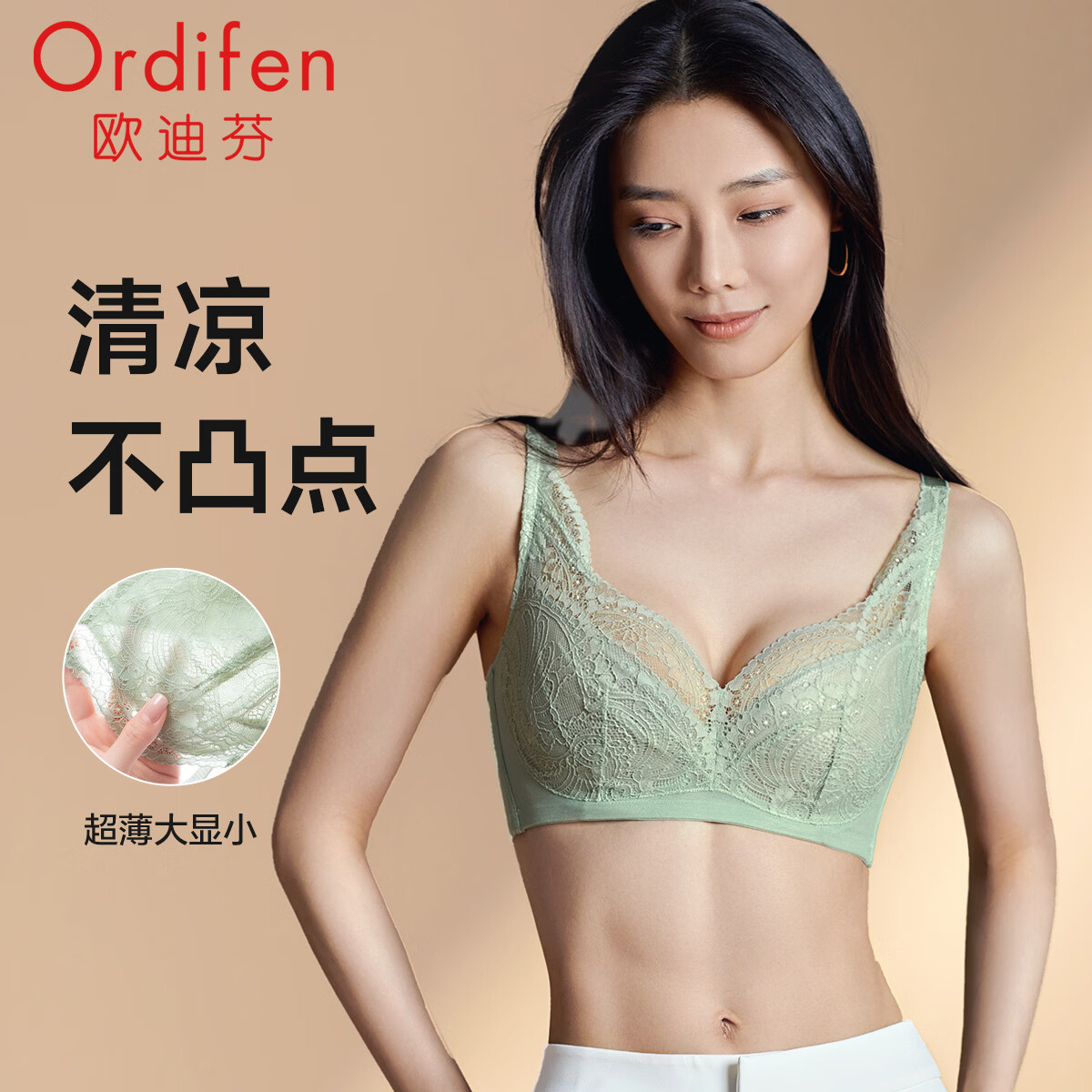 欧迪芬蕾丝超薄软支撑文胸多颜色任选需买2件 29.5元 - 86线报