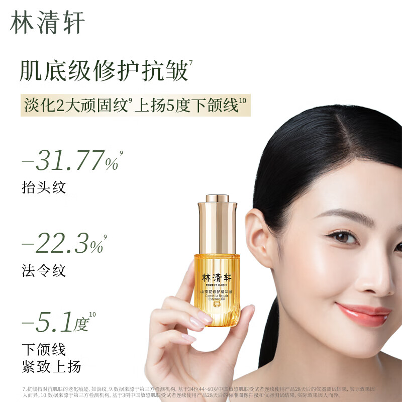 林清轩山茶花润肤油50ml 95元 - 线报酷