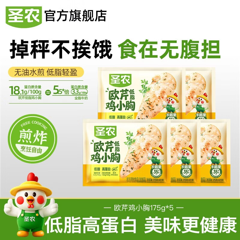 圣农黑椒香煎鸡胸肉100g*5包+欧芹鸡小胸175g*5包(共25片) 59.9元 - 86线报 圣农黑椒香煎鸡胸肉100g*5包+欧芹鸡小胸175g*5包(共25片) 59.9元 - 86线报