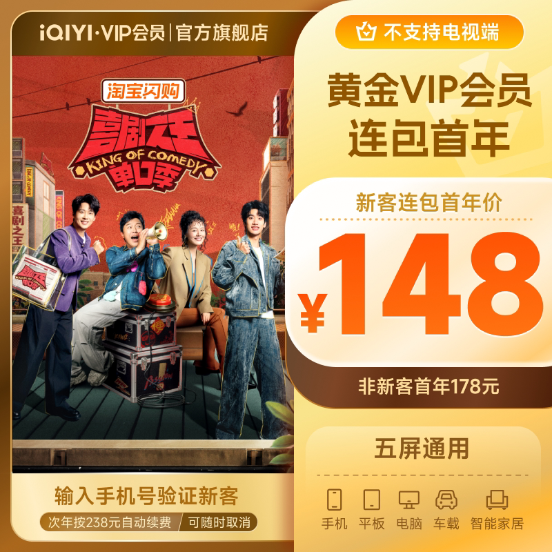 爱奇艺黄金vip会员年卡12个月 148元 - 美泡泡 爱奇艺黄金vip会员年卡12个月 148元 - 美泡泡