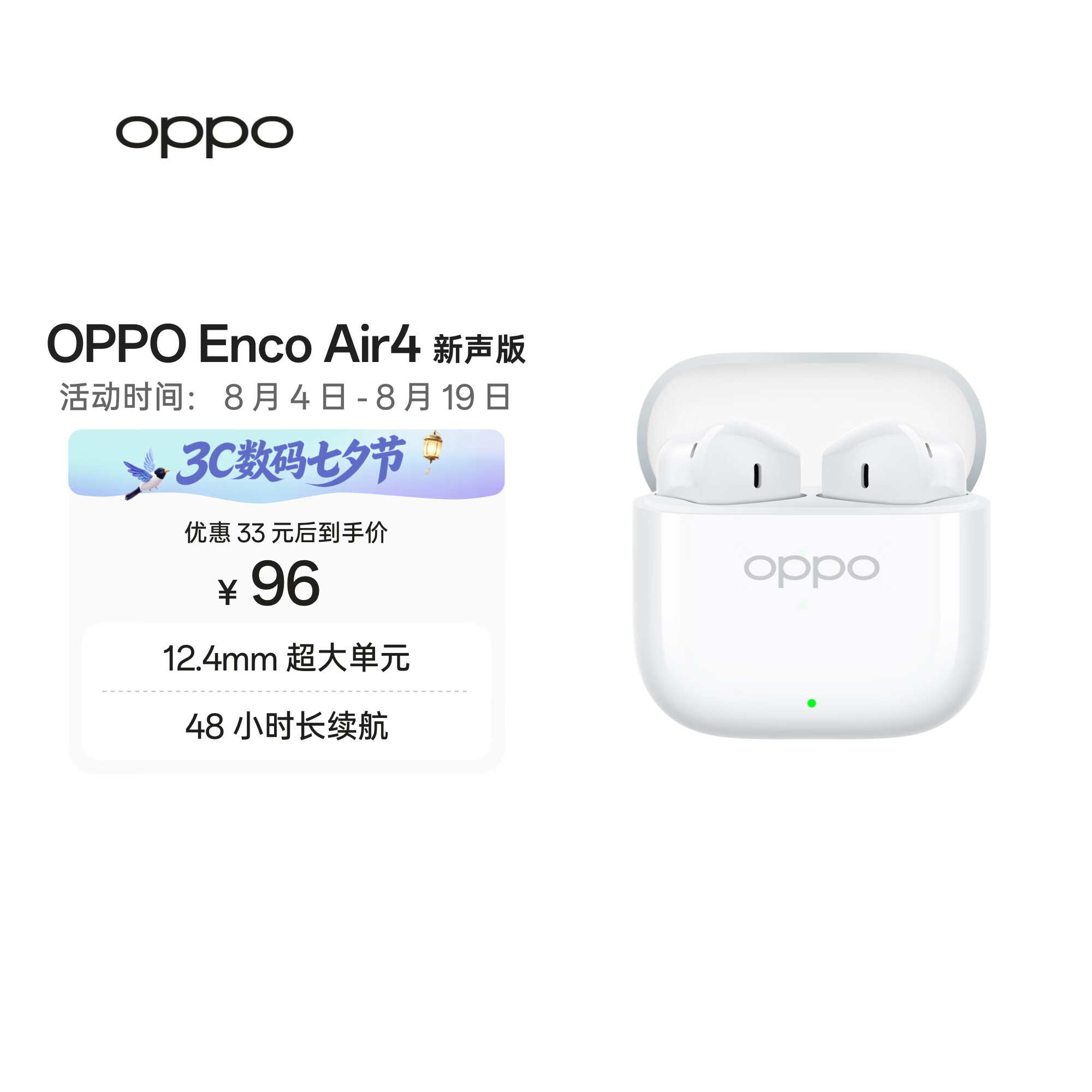 OPPO Enco Air4新声版半入耳式真无线蓝牙耳机润玉白 96元 - 86线报