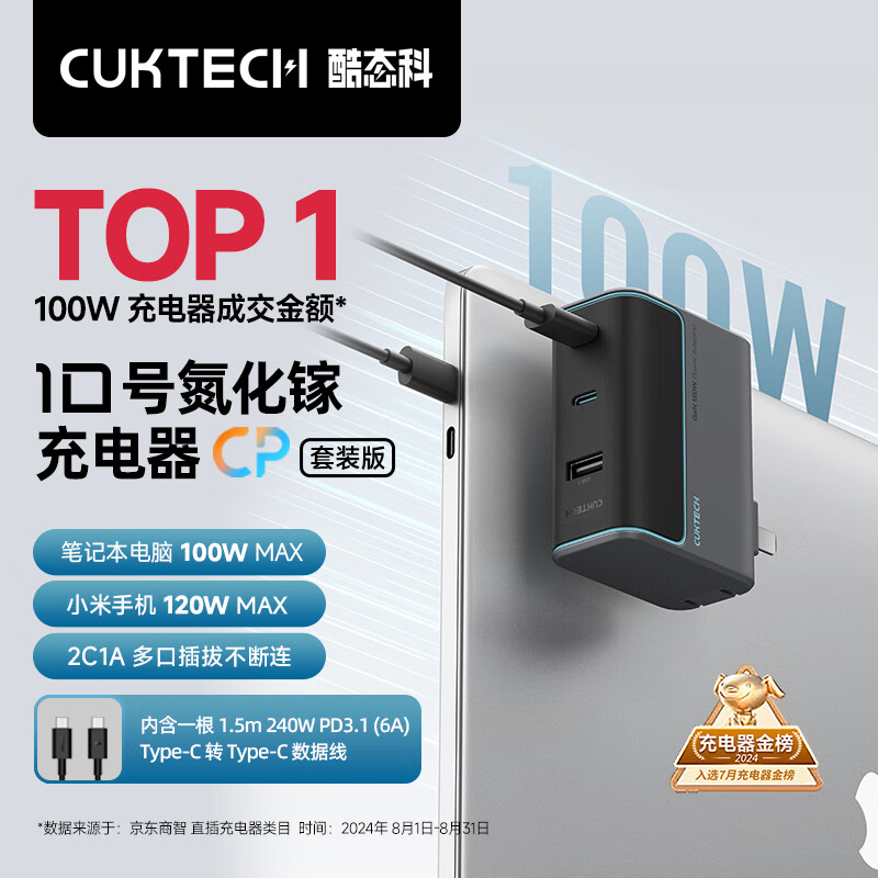 酷态科10号GaN超级闪充块CP120W氮化镓多口充电器套装版 101.07元 - 线报酷