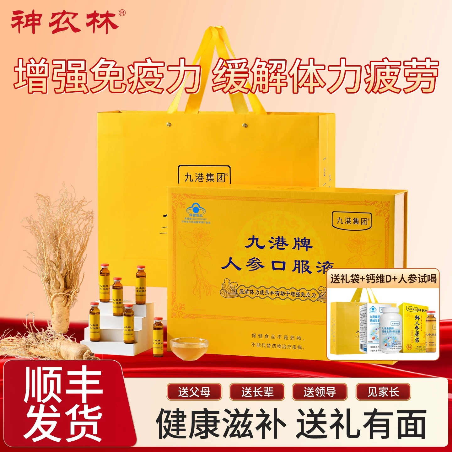 神农林西洋参口服液店花旗参年货礼盒长辈补品营养品 669元 - 86线报