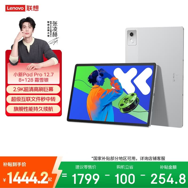 联想12.7 2025款 2.9K高刷全面屏平板电脑天玑8300霜雪银WiFi版128GB 8GB - 86线报 联想12.7 2025款 2.9K高刷全面屏平板电脑天玑8300霜雪银WiFi版128GB 8GB - 86线报