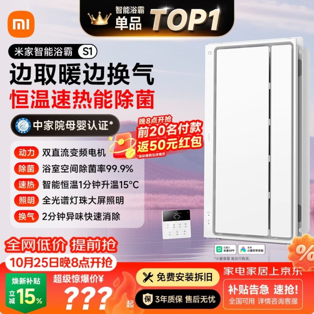 米家S1MJYB03YL智能双核浴霸白色 482.05元 - 86线报 米家S1MJYB03YL智能双核浴霸白色 482.05元 - 86线报