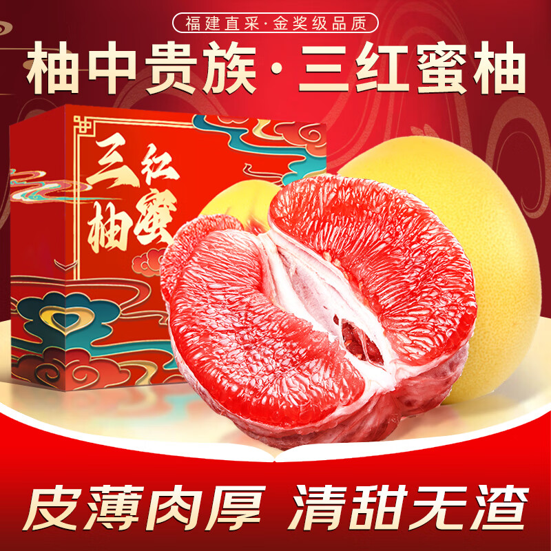 颜曼箐福建三红蜜柚5斤装2-3个果单果500g+ 13.9元 - 86线报