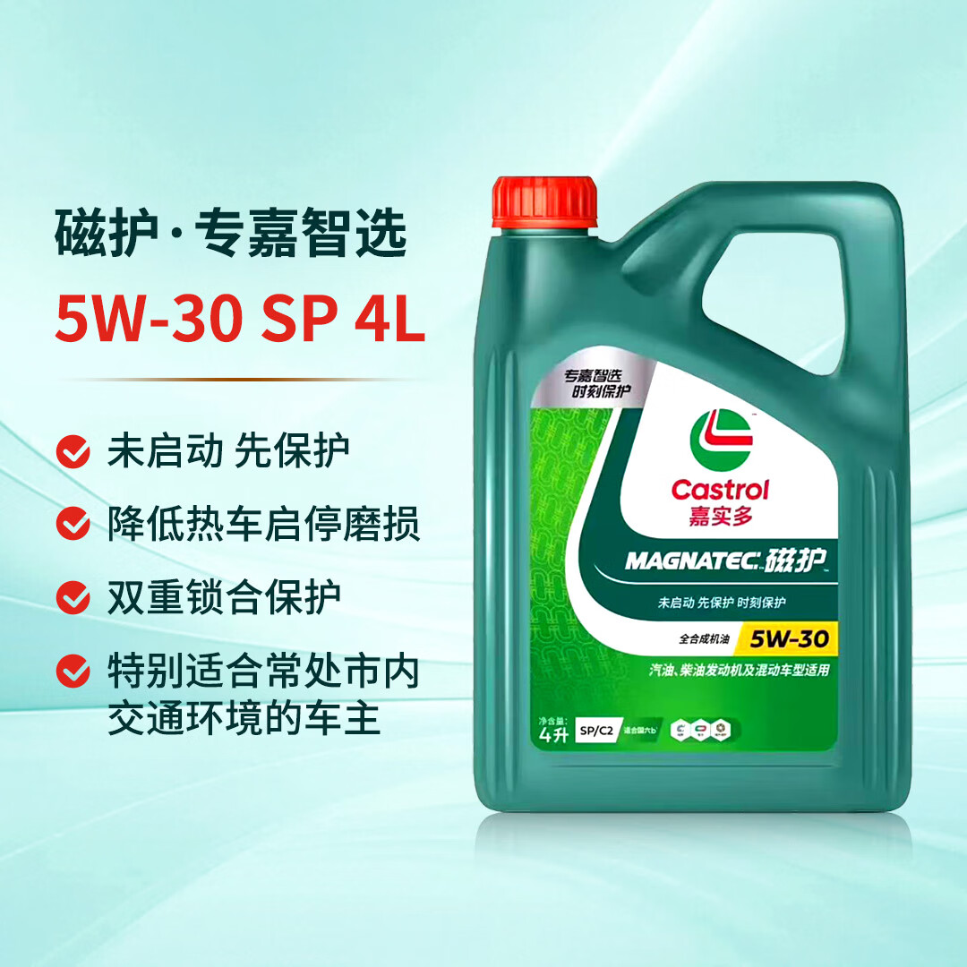嘉实多全合成机油5W-30 4L 153.2元 - 线报酷 嘉实多全合成机油5W-30 4L 153.2元 - 线报酷