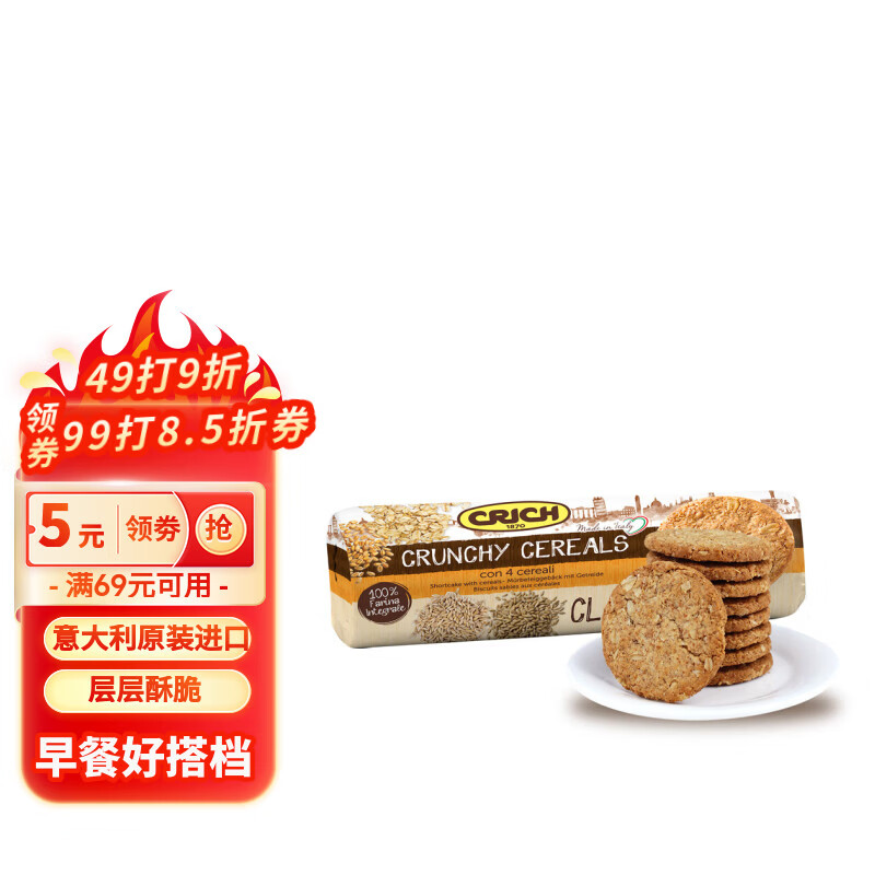 CRICH 意大利进口全麦松脆粗粮酥性原味消化饼干 250g 9.88元 - 86线报