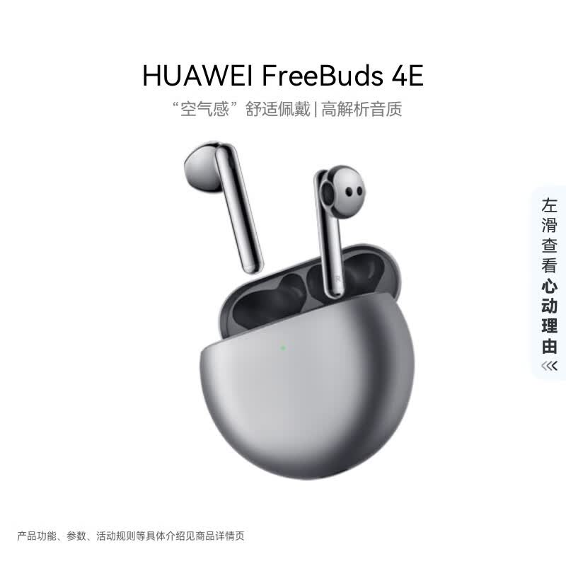 华为 FreeBuds 4E半入耳式降噪蓝牙耳机 428.99元 - 清风线报