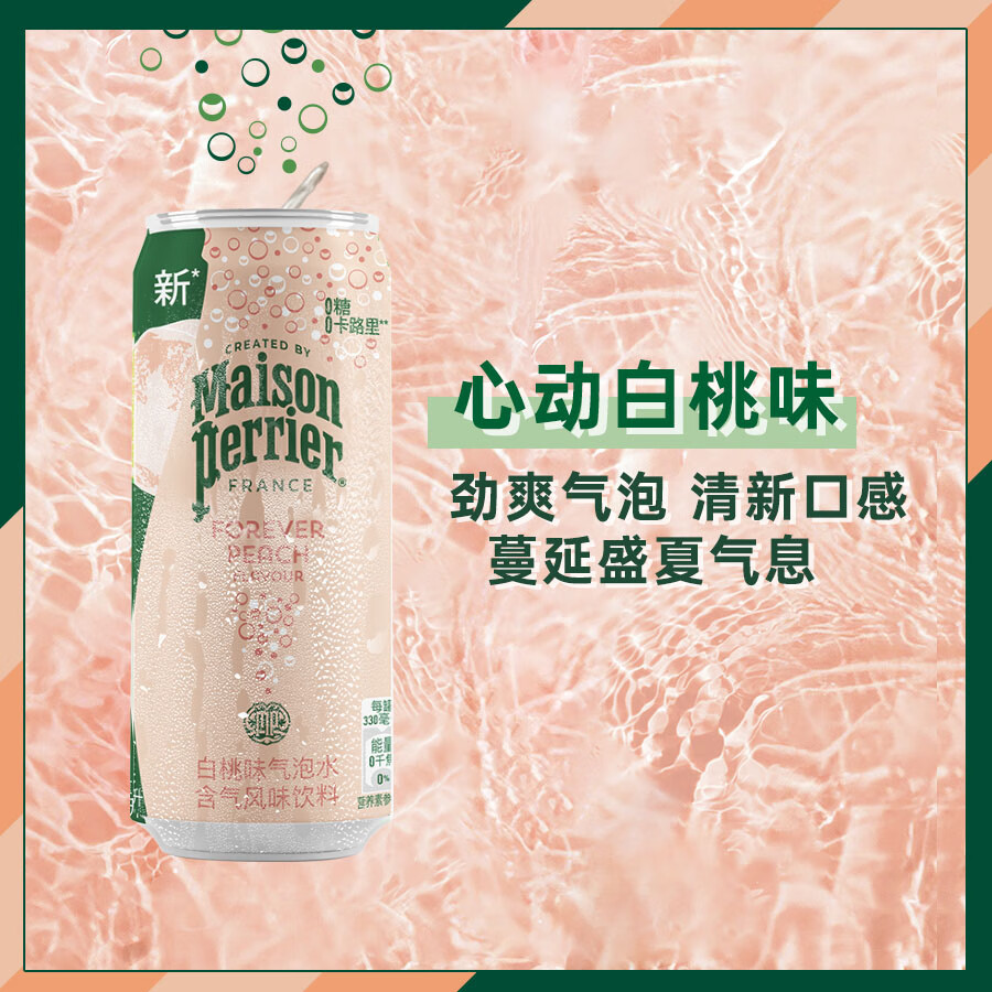 巴黎水桃子味气泡水250ml*10罐 需买2件 17.92元 - 86线报