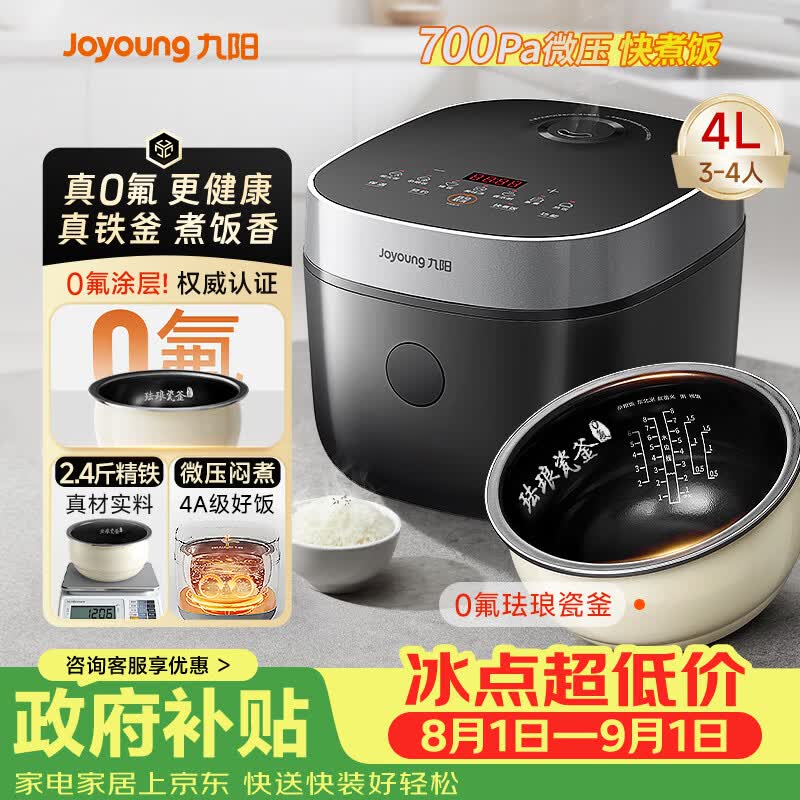 九阳0氟系列F-40NF02琅瓷釜电饭煲4升 158.35元 - 86线报 九阳0氟系列F-40NF02琅瓷釜电饭煲4升 158.35元 - 86线报
