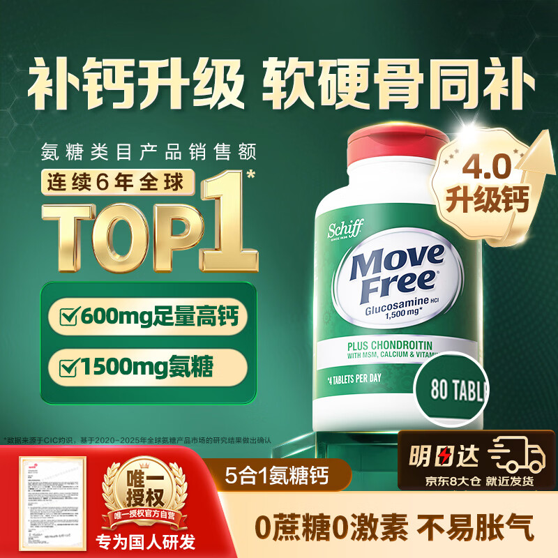 益节 高钙氨糖软骨素80粒 券后139元 - 86线报
