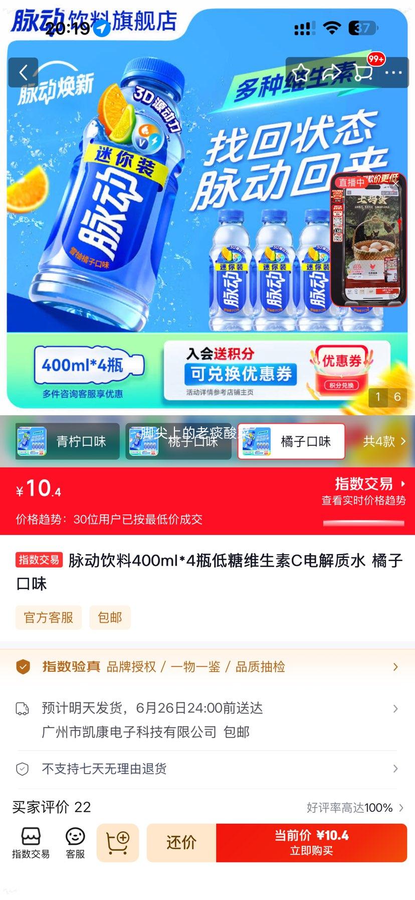 脉动低糖维生素C电解质水橘子口味400ml×4瓶 10.4元 - 86线报