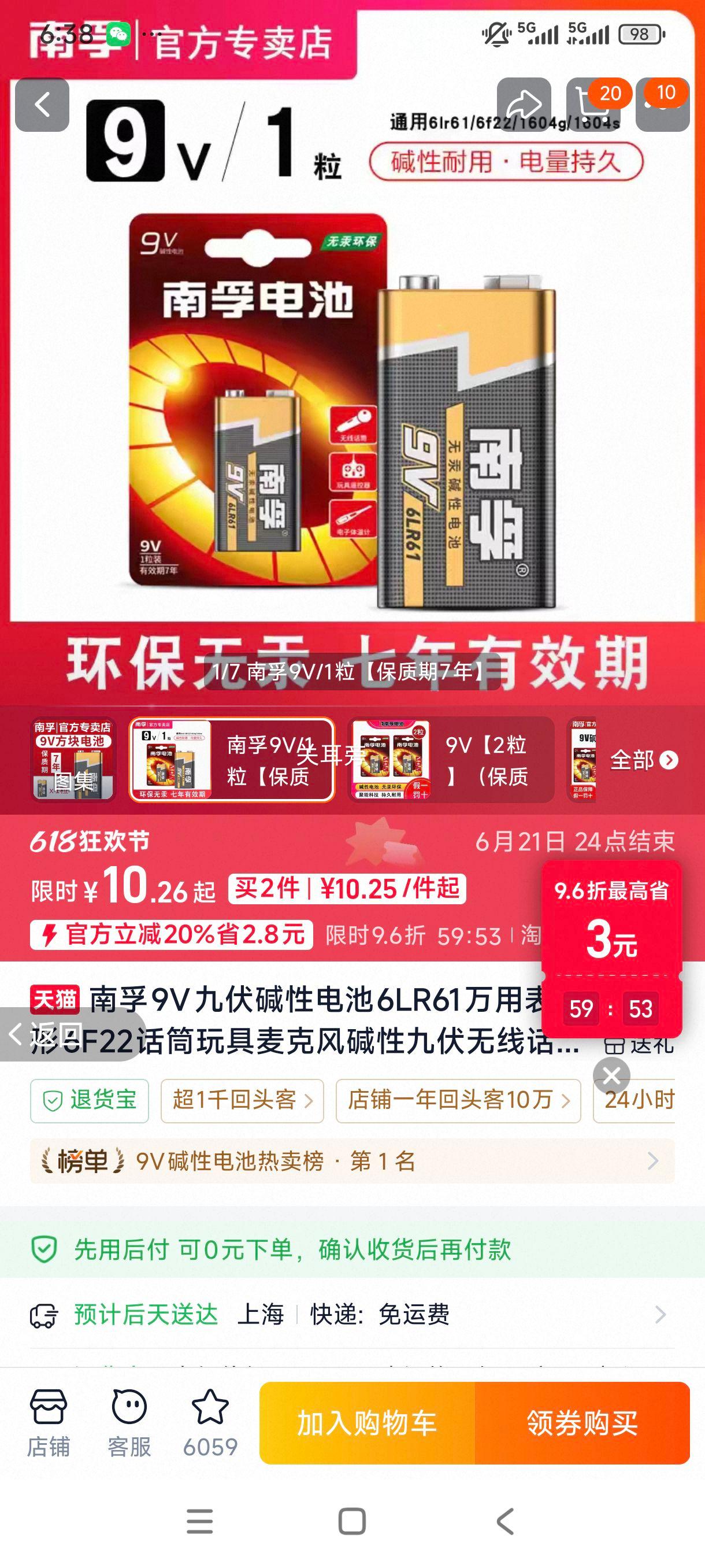 南孚9V碱性电池6LR61 6F22保质期7年 10.26元 - 线报酷
