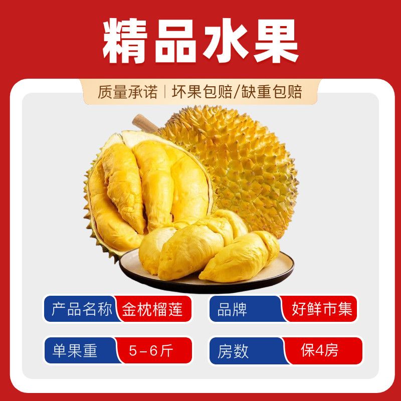 好鲜市集泰国金枕榴莲鲜果5斤 92.3元 - 线报酷