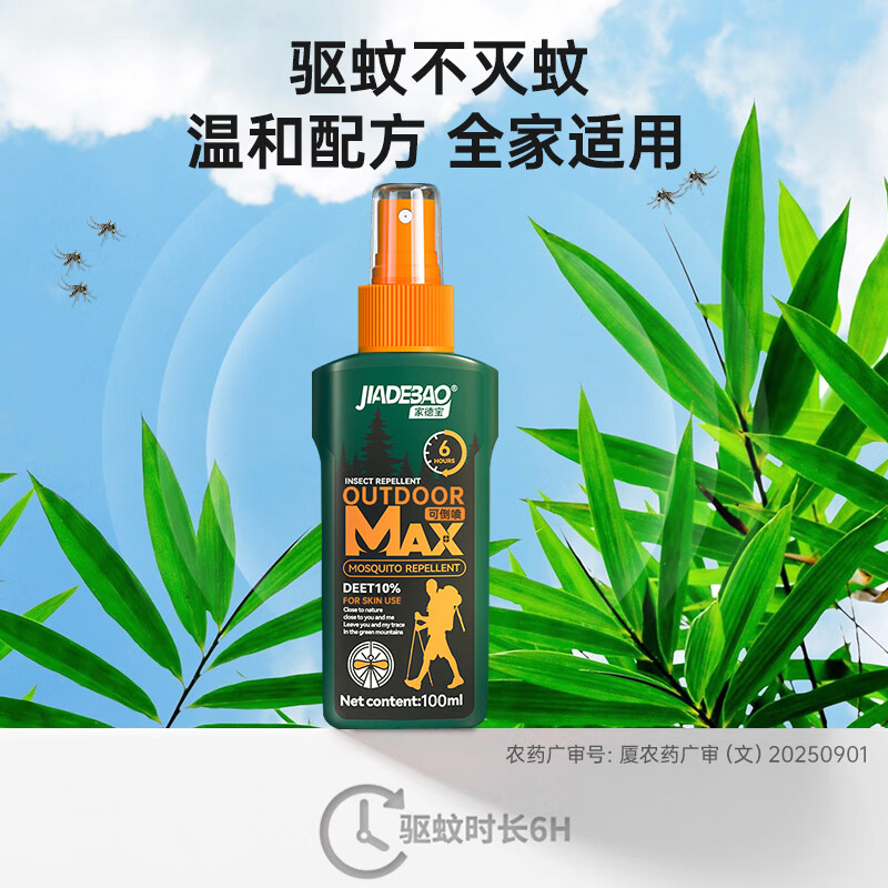 家德宝驱蚊喷雾户外驱蚊液10%避蚊胺-驱蚊6h100ml 10.8元 - 86线报