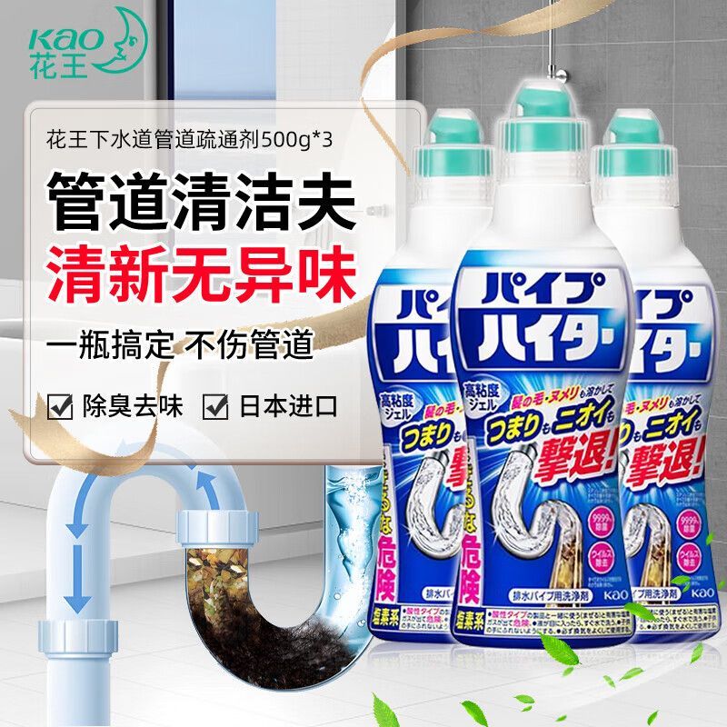 花王下水道除臭剂管道疏通剂强力溶解防堵神器 30.8元 - 线报酷