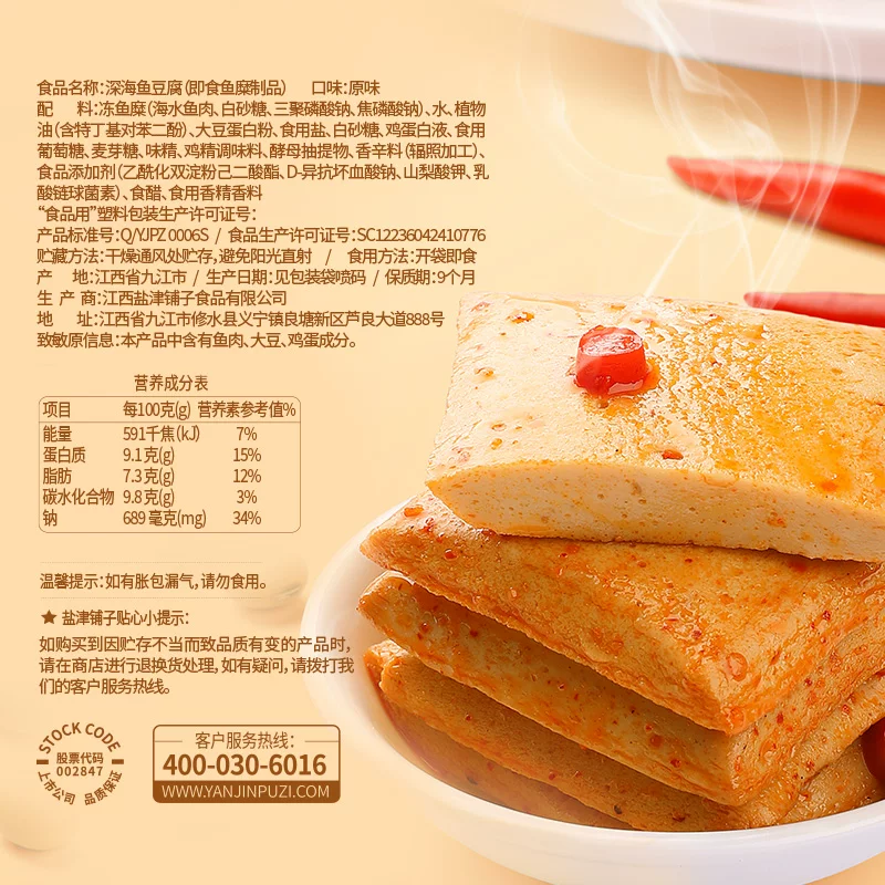 盐津铺子31°鲜深海鱼豆腐混合口味30袋 8.73元 - 线报酷