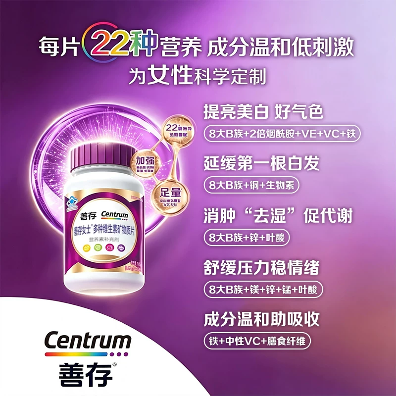 善存银善存2.0马年礼袋装复合维生素矿物质片 122.55元 - 86线报
