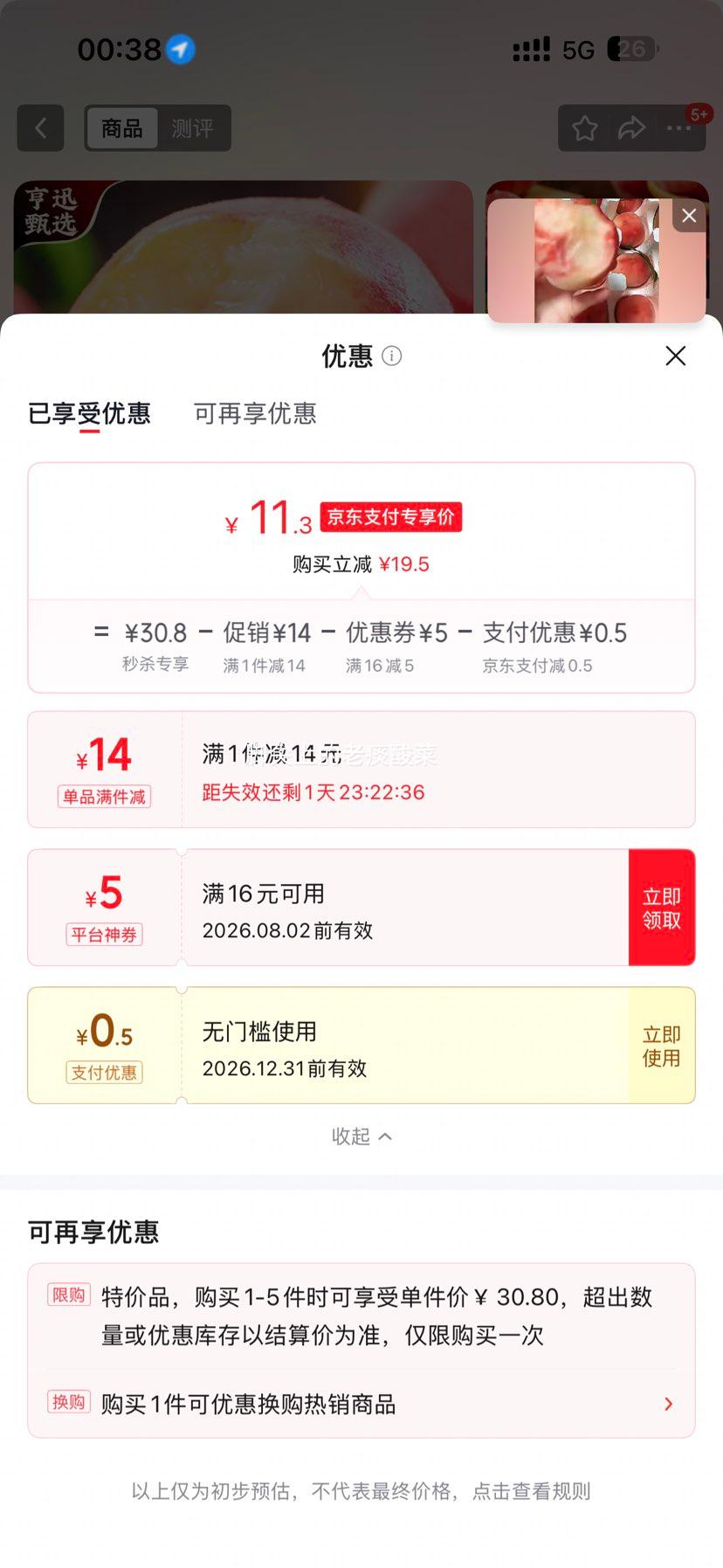 头茬现摘水蜜桃新鲜脆桃毛桃5斤装净重4.5斤 11.8元 - 86线报 头茬现摘水蜜桃新鲜脆桃毛桃5斤装净重4.5斤 11.8元 - 86线报