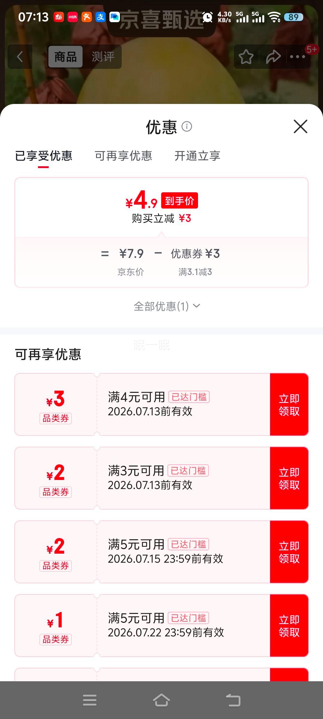 海南小台芒纯甜芒果两斤装90g+净重1.6斤 4.9元 - 86线报