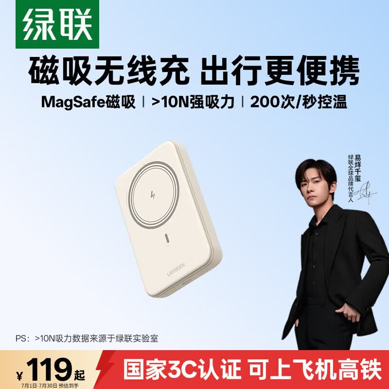 绿联PB561磁吸无线移动电源白色10000mAh Type-C 20W 119元 - 86线报 绿联PB561磁吸无线移动电源白色10000mAh Type-C 20W 119元 - 86线报