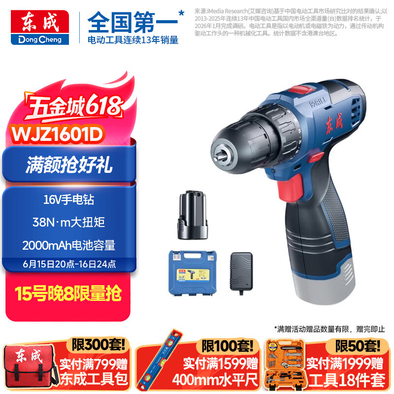 东成WJZ1601D 16V锂电手电钻 176.61元 - 86线报 东成WJZ1601D 16V锂电手电钻 176.61元 - 86线报