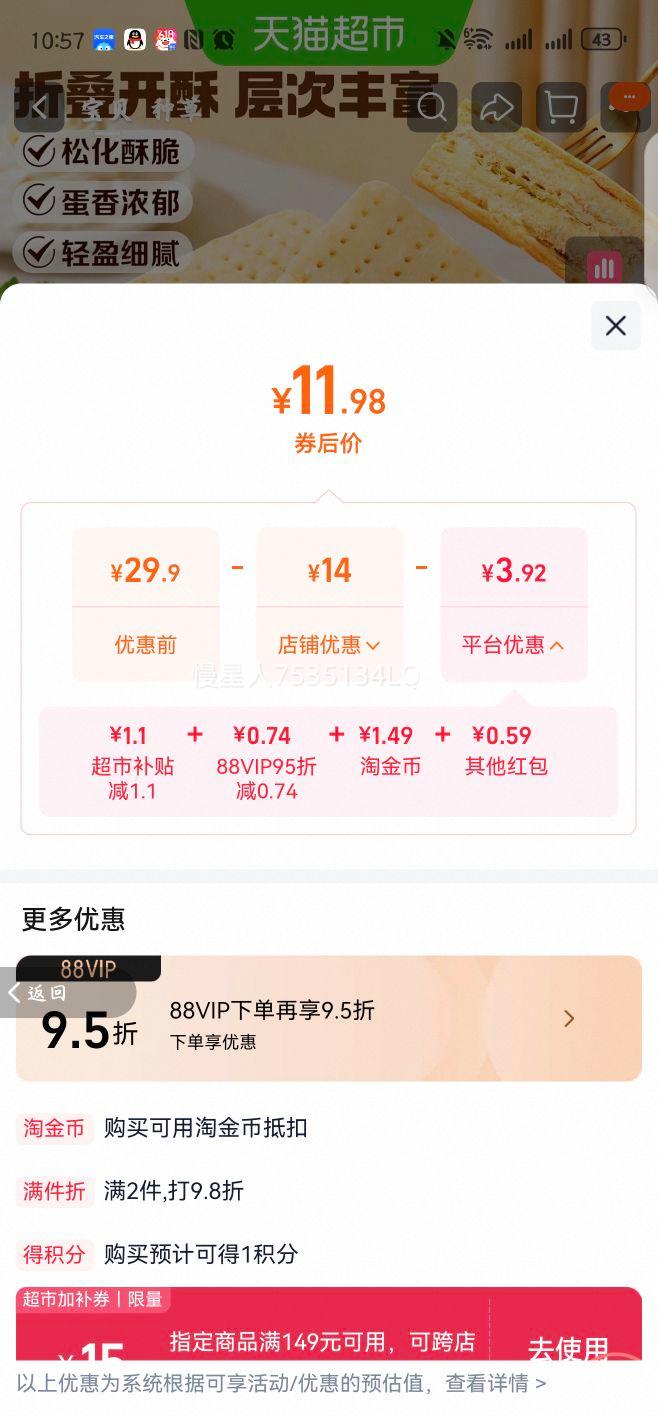 百草味水牛乳拿破仑蛋糕400g/箱 约8个 11.98元 - 86线报