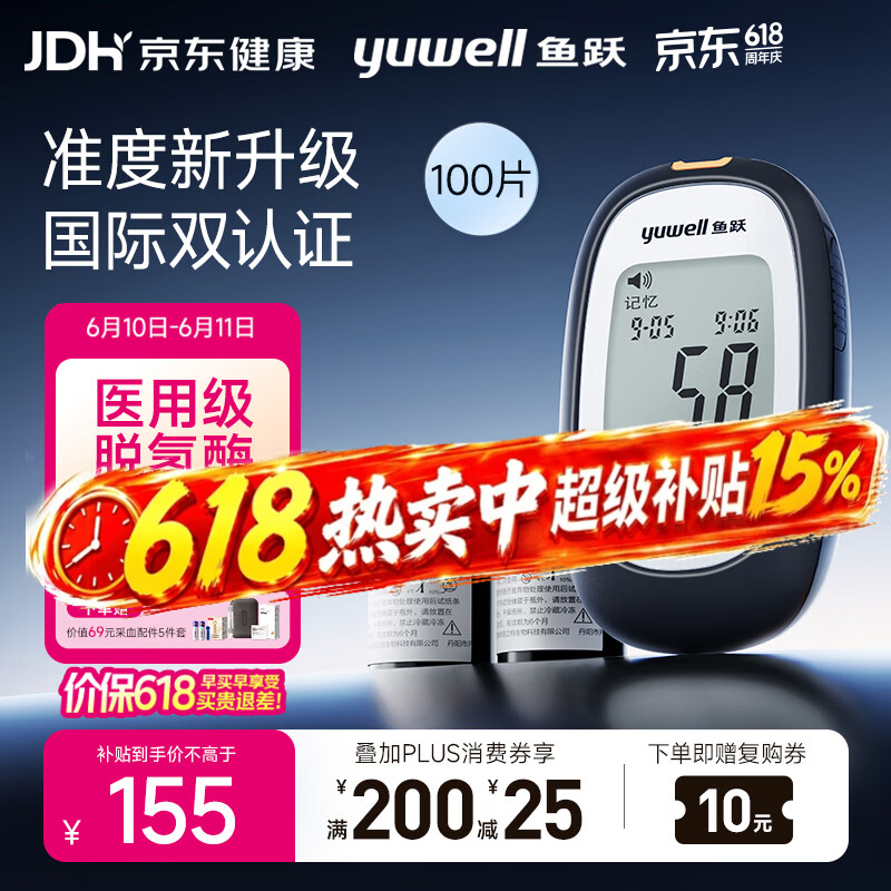 鱼跃660血糖检测仪仪器+100试纸 124.74元 - 86线报 鱼跃660血糖检测仪仪器+100试纸 124.74元 - 86线报