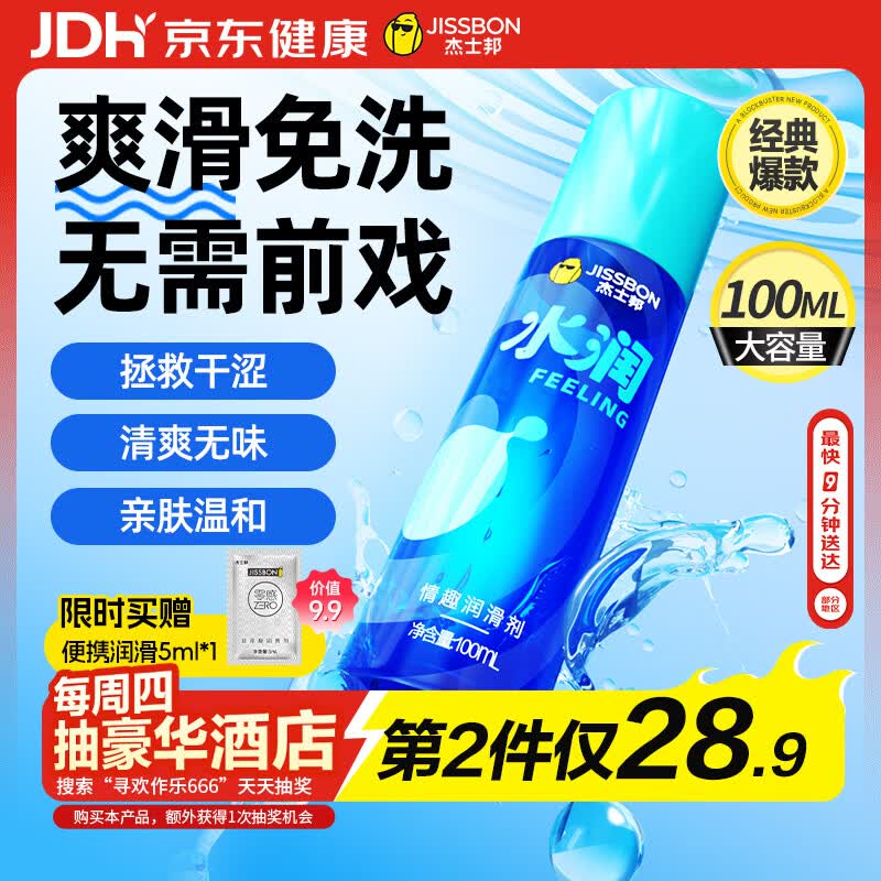 杰士邦水润快感情趣润滑剂100ml 26元 - 86线报 杰士邦水润快感情趣润滑剂100ml 26元 - 86线报
