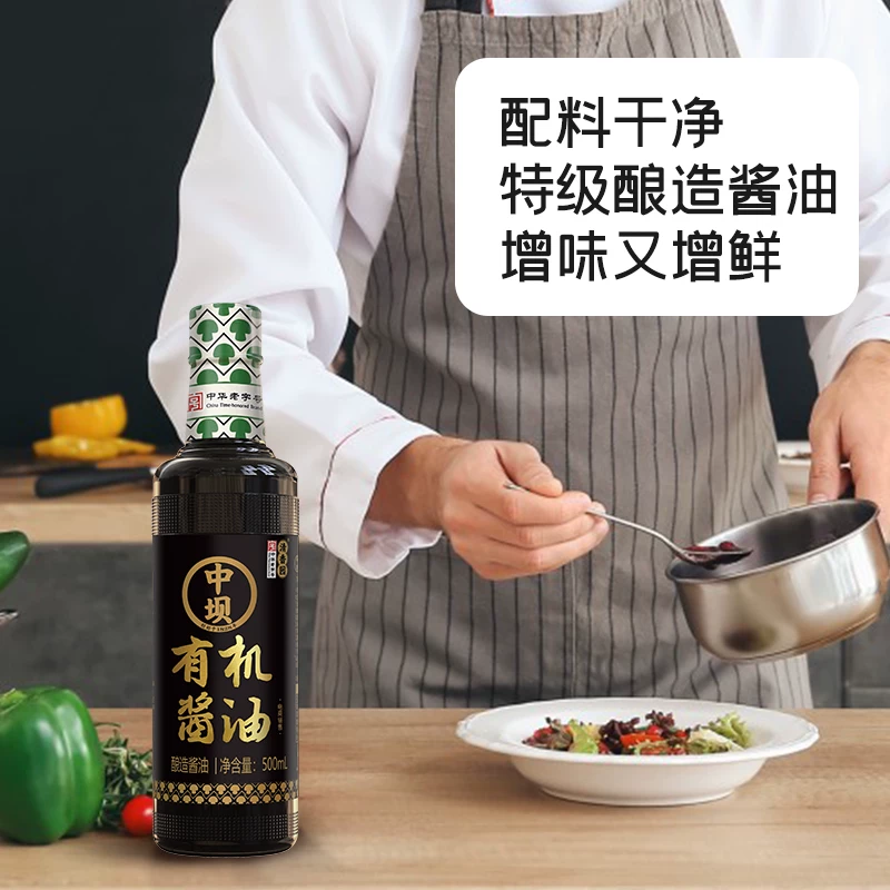 中坝有机特级酱油500ml 9.16元 - 86线报