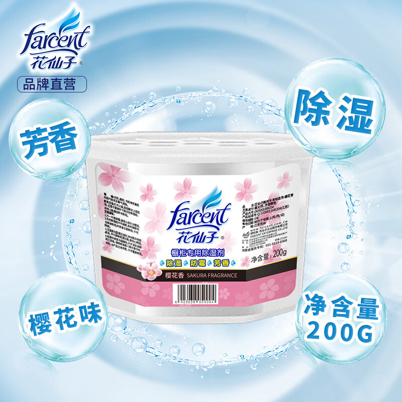 花仙子除湿盒200g*12盒樱花香除湿干燥剂除湿剂衣柜室内防霉防潮吸湿盒 28.06元 - 86线报