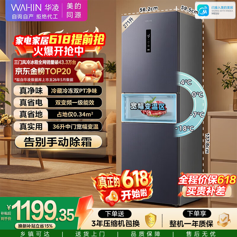华凌HR-282WTPZ风冷三门冰箱271L耀目蓝 995.45元 - 86线报